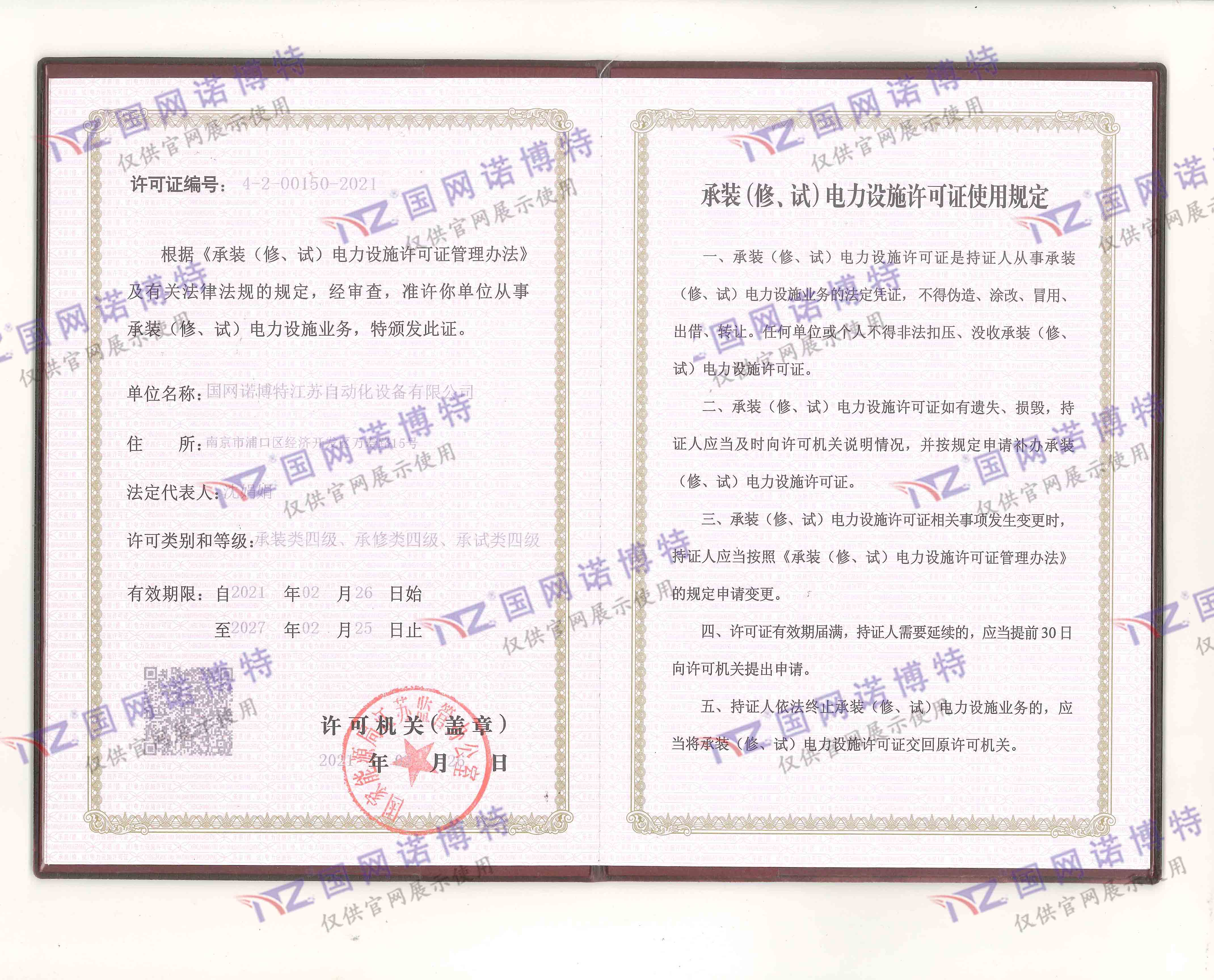 承裝（修、試）電力設(shè)施許可證使用規(guī)定