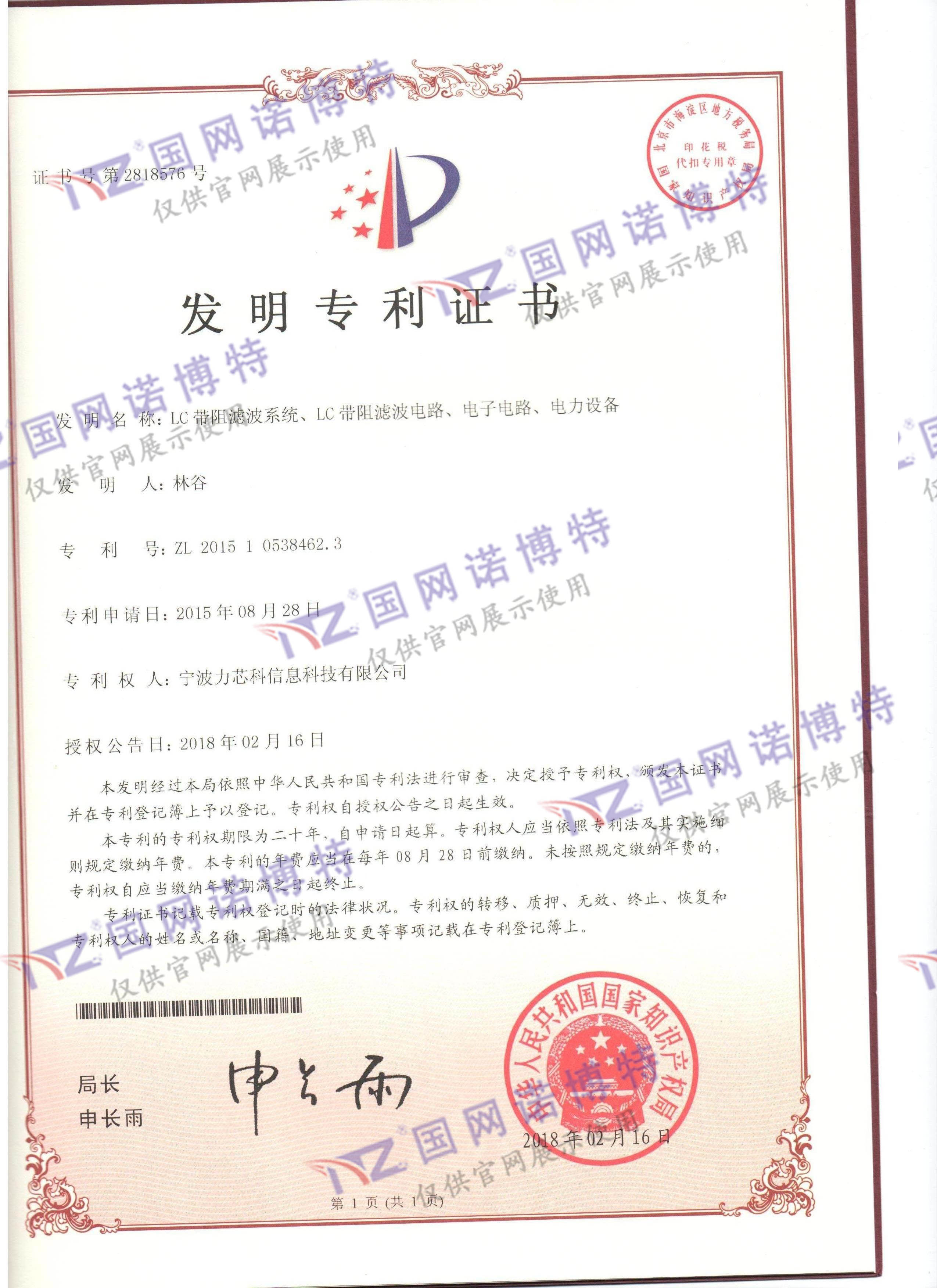 國網(wǎng)諾博特---LC帶阻濾波系統(tǒng)、LC帶阻濾波電路、電子電路、電力設備